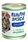 Палитра вкуса для собак с индейкой