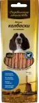 Деревенские лакомства лакомство для собак мясные колбаски из ягненка (100% мясо)