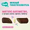 Favet Вкусный таблеткодаватель для кошек #3